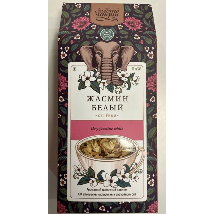 Жасмин белый сушеный - чайный напиток "Золото Индии", 50 г