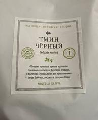 Калунджи (черный тмин) "Золото Индии", 1 кг