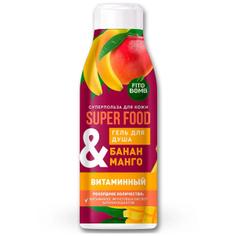 Superfood-гель для душа "Банан и манго" витаминный ФИТОКОСМЕТИК 250 мл
