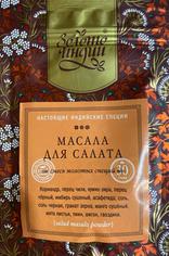 Приправа для салата ЧАТ МАСАЛА (CHAT MASALA) "Золото Индии", 30 г
