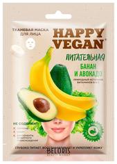 Маска для лица "Питательная - банан и авокадо" тканевая HAPPY VEGAN - ФИТОКОСМЕТИК 25 мл