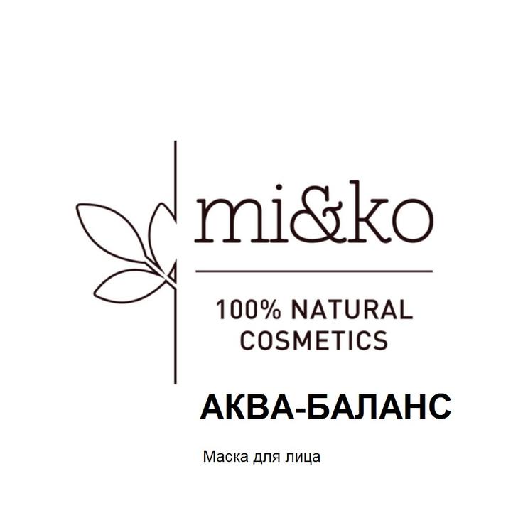 МиКо маска для лица Аква-Баланс COSMOS Organic 3 мл