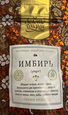 Имбирь, сушеный целый "Золото Индии", 30 г