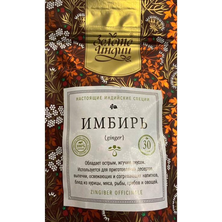 Имбирь, сушеный целый "Золото Индии", 30 г