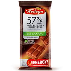 Темный шоколад без сахара 57% какао "Победа" 50 г
