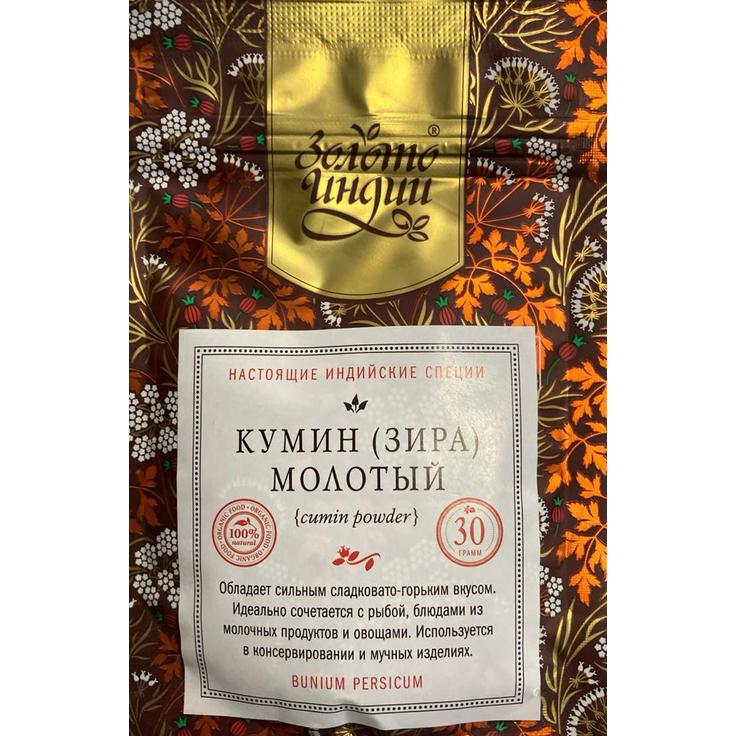 Кумин (зира) молотый "Золото Индии", 30 г