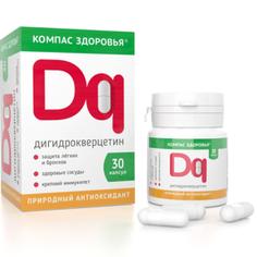 Дигидрокверцитин - природный антиоксидант из лиственницы "Компас Здоровья" 30 капсул по 250 мг