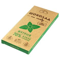 Горький шоколад 70% на меду мятный "Гагаринские мануфактуры", 45 г