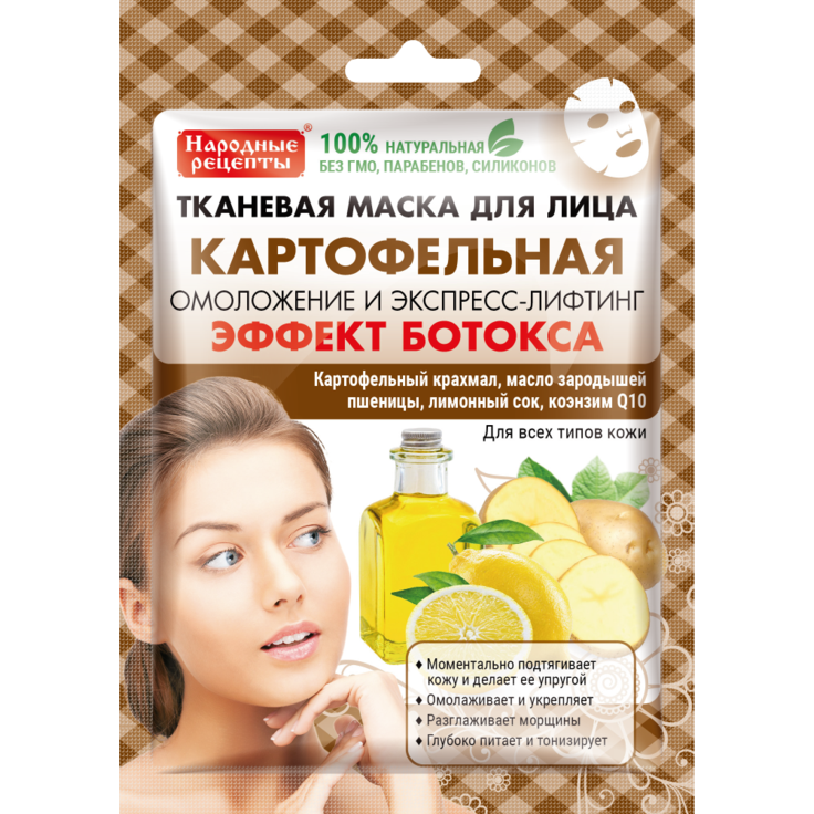 Маска для лица "Картофельная" тканевая "Народные рецепты" ФИТОКОСМЕТИК 25 мл