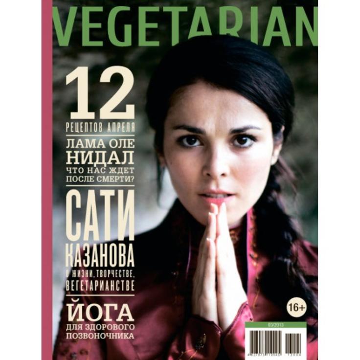 Журнал Vegetarian (апрель 2013)