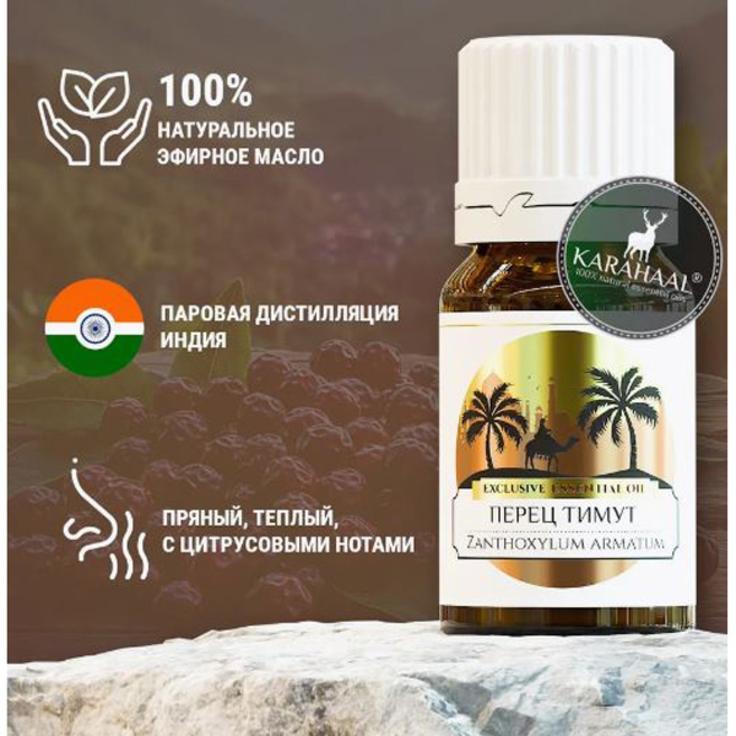 Перец тимут, 100% эфирное масло KARAHAAL, 2.5 мл