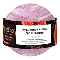 МиКо бурлящий шарик для ванн "Инжир" 200 г