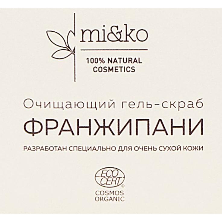 МиКо гель-скраб для лица очищающий "Франжипани" COSMOS Organic 5 мл