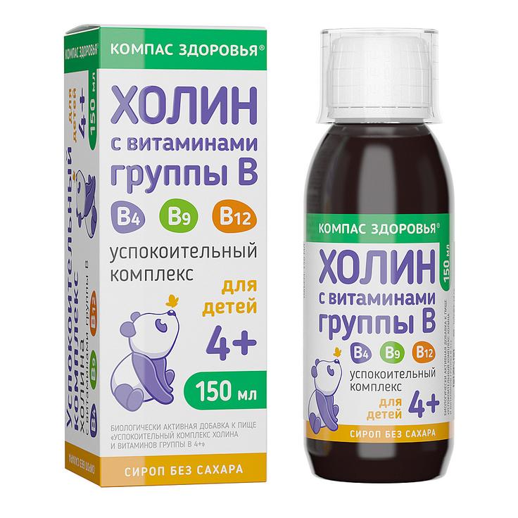 Холин с витаминами группы B - успокоительный комплекс детский 4+ "Компас Здоровья" 150 мл