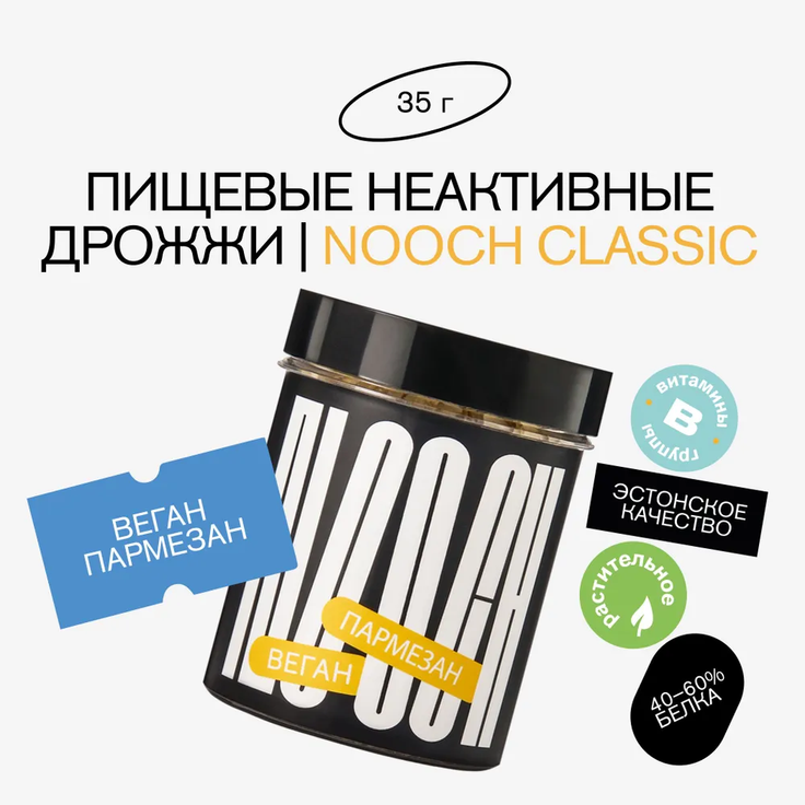 Дрожжи деактивированные сырные в банке NOOCH, 35 г