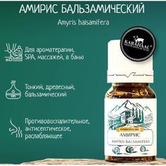 Амирис бальзамический, 100% эфирное масло KARAHAAL, 5 мл