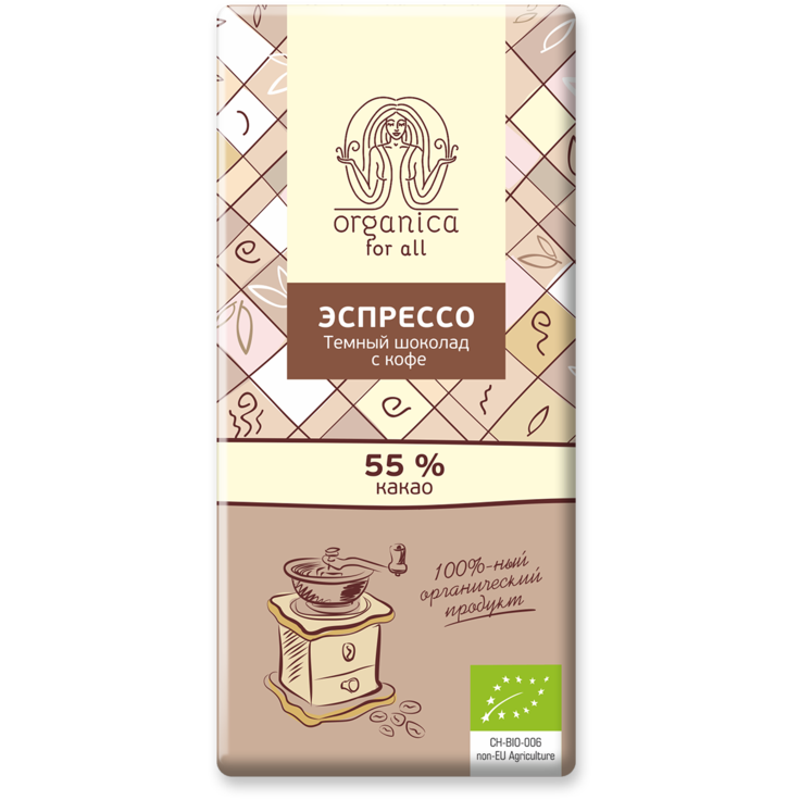 Горький органический темный шоколад "Кофе Эспрессо" 55% какао-бобов Organica for all, 100 г