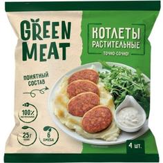Котлеты растительные веганские Green Meat - Hi "Еда будущего" 280 г - 4 штуки по 70 г