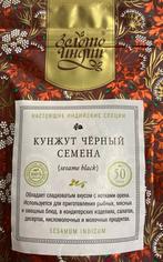 Кунжут черный "Золото Индии", 50 г