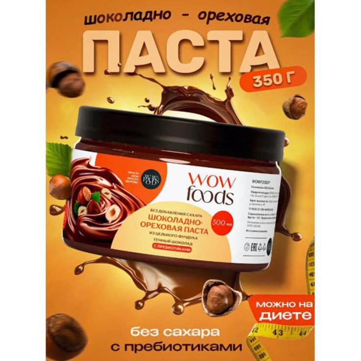 Фундучно-шоколадная паста без добавления сахара с пребиотиками WOW FOODS 350 г