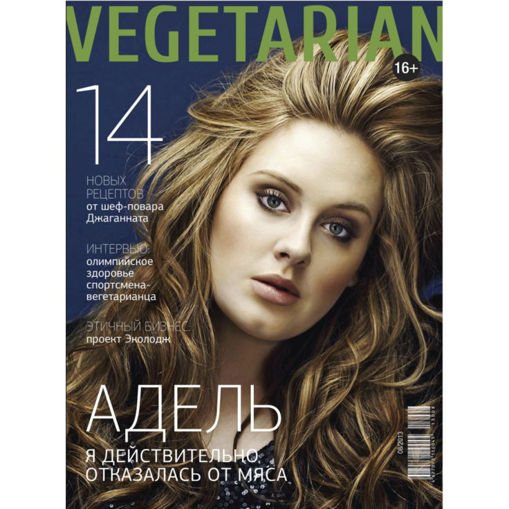 Журнал Vegetarian (август 2013)