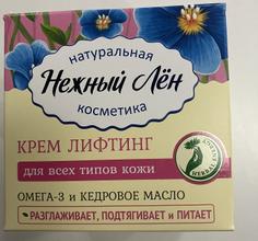 Крем для лица лифтинг "Нежный лен" антивозрастной "Компас здоровья" 50 мл