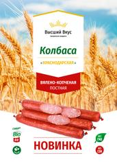 Колбаса пшеничная постная вялено-копченая "Краснодарская" "Высший вкус", 250 г
