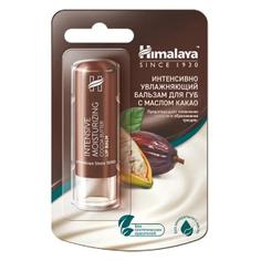 Бальзам для губ с маслом какао интенсивно-увлажняющий Himalaya Herbals, 4.5 г