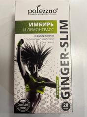 Напиток растительный имбирь с лемонграссом ПОЛЕЗЗНО, 20 фильтр-пакетов по 2 г