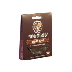 Чокобоб - Кондитерское драже - Зерно кофе в темном шоколаде "Живая еда", 50 г