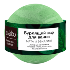 МиКо бурлящий шарик для ванн "Мята и эвкалипт" 200 г
