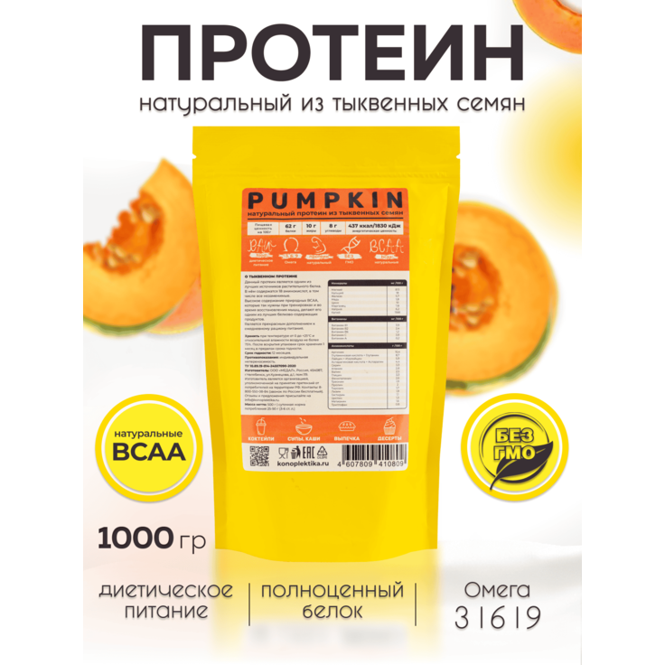 Протеин тыквенный KONOPLEKTIKA 1 кг