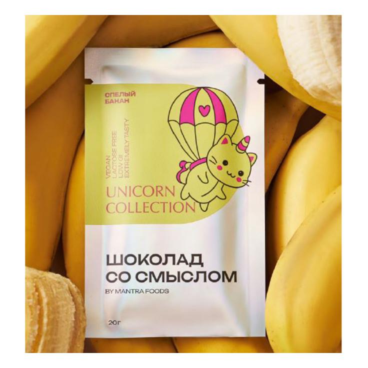 ШОКОЛАД СО СМЫСЛОМ - UNICORN COLLECTION: Спелый банан, 20 г