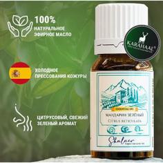 Мандарин зеленый, 100% эфирное масло KARAHAAL, 10 мл