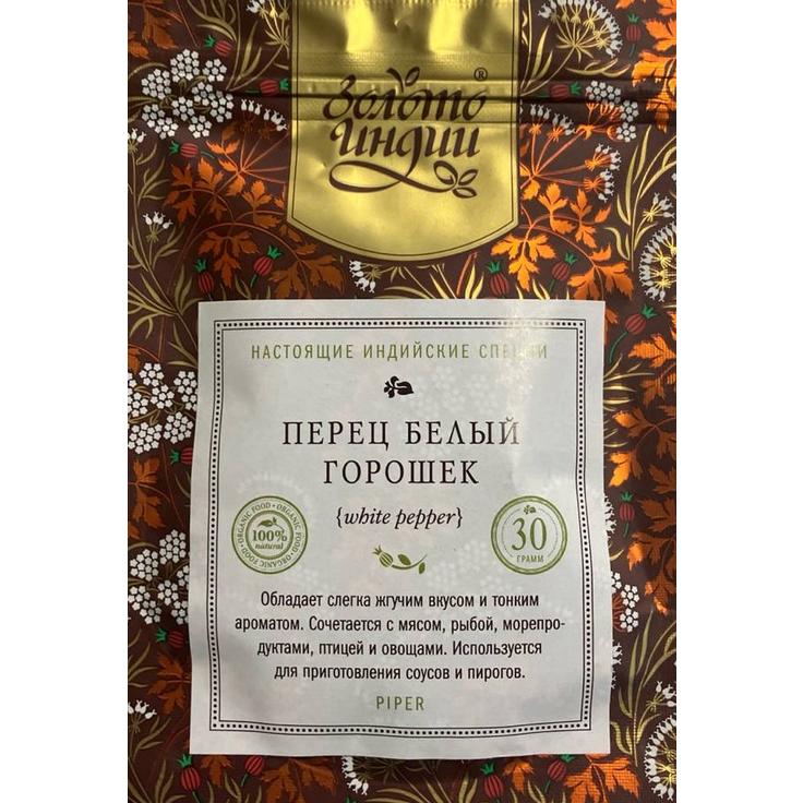 Перец белый (горошек) "Золото Индии", 30 г