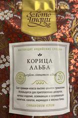 Корица в палочках цейлонская сорта Альба "Золото Индии", 20 г